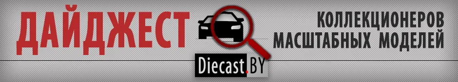 /img/52941-diecast-collection.webp